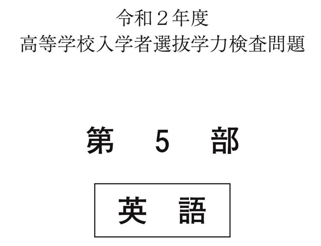 年 北海道公立高校入試 英語 裁量 の過去問題 解答 答え 詳しい解説を全て公開 難しい 家庭教師のそら 旧 家庭教師のsora