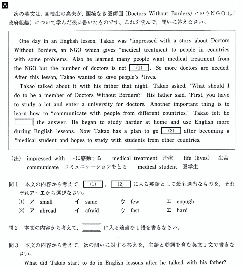 16年 北海道公立高校入試 英語 裁量 の過去問題 解答 答え 詳しい解説を全て公開します 家庭教師のsora