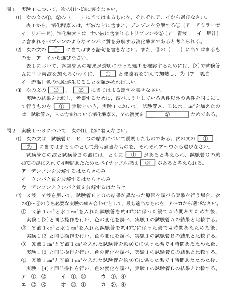 21 令和3年 北海道公立高校入試 理科 の過去問題 解答 答え 詳しい解説を全て公開 家庭教師のsora