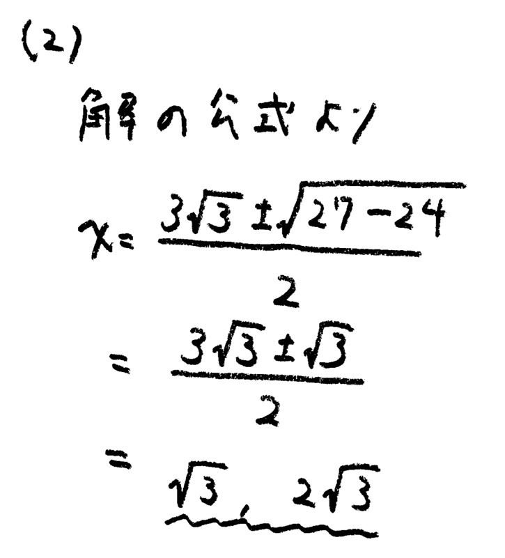 札幌第一高校入試数学2021年(令和3年)過去問題の解答・解説