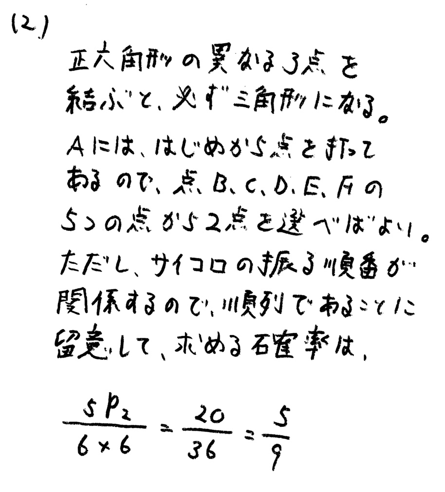 札幌第一高校入試数学2021年(令和3年)過去問題の解答・解説