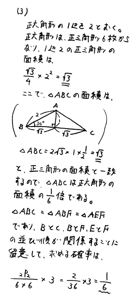 札幌第一高校入試数学2021年(令和3年)過去問題の解答・解説