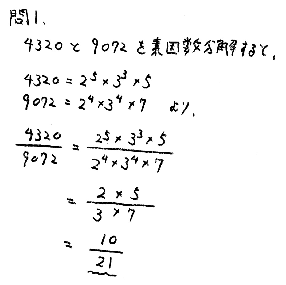 札幌日本大学高校入試数学2021年(令和3年)過去問題の解答・解説