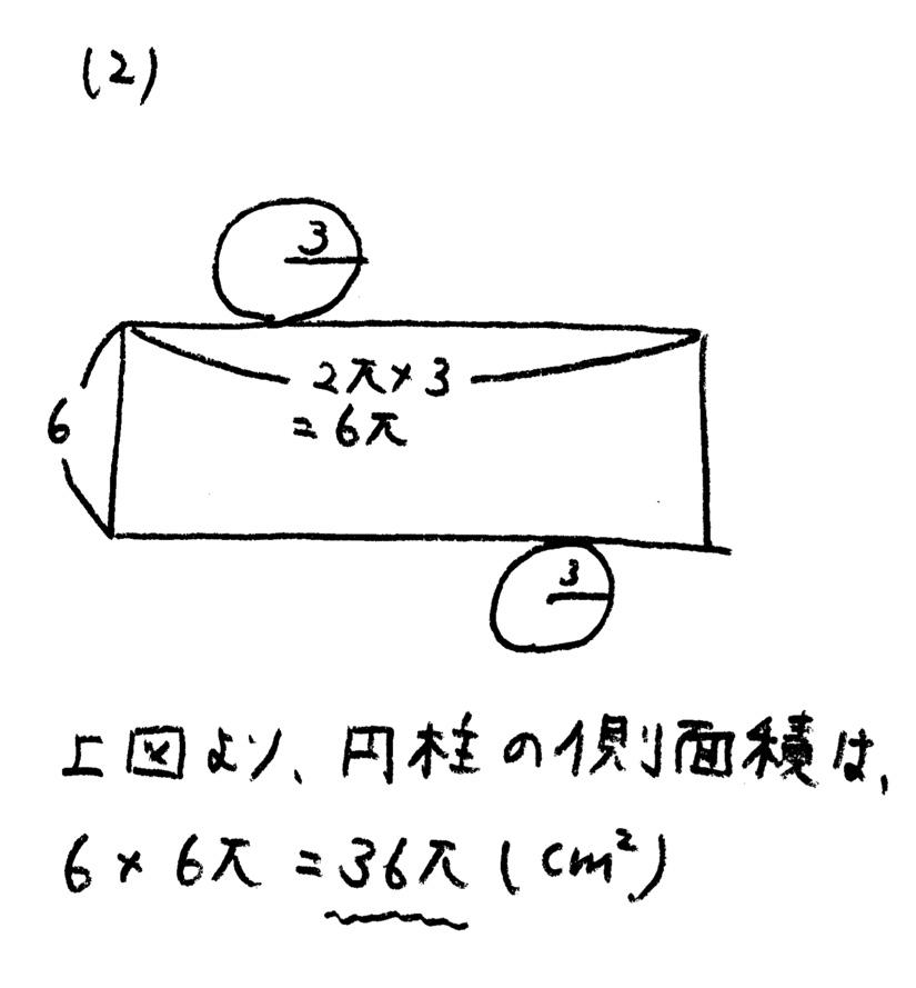 札幌日本大学高校入試数学2021年(令和3年)過去問題の解答・解説