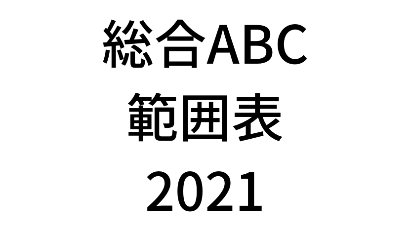 北海道学力テスト総合abc過去問題解説 の記事一覧 家庭教師のsora