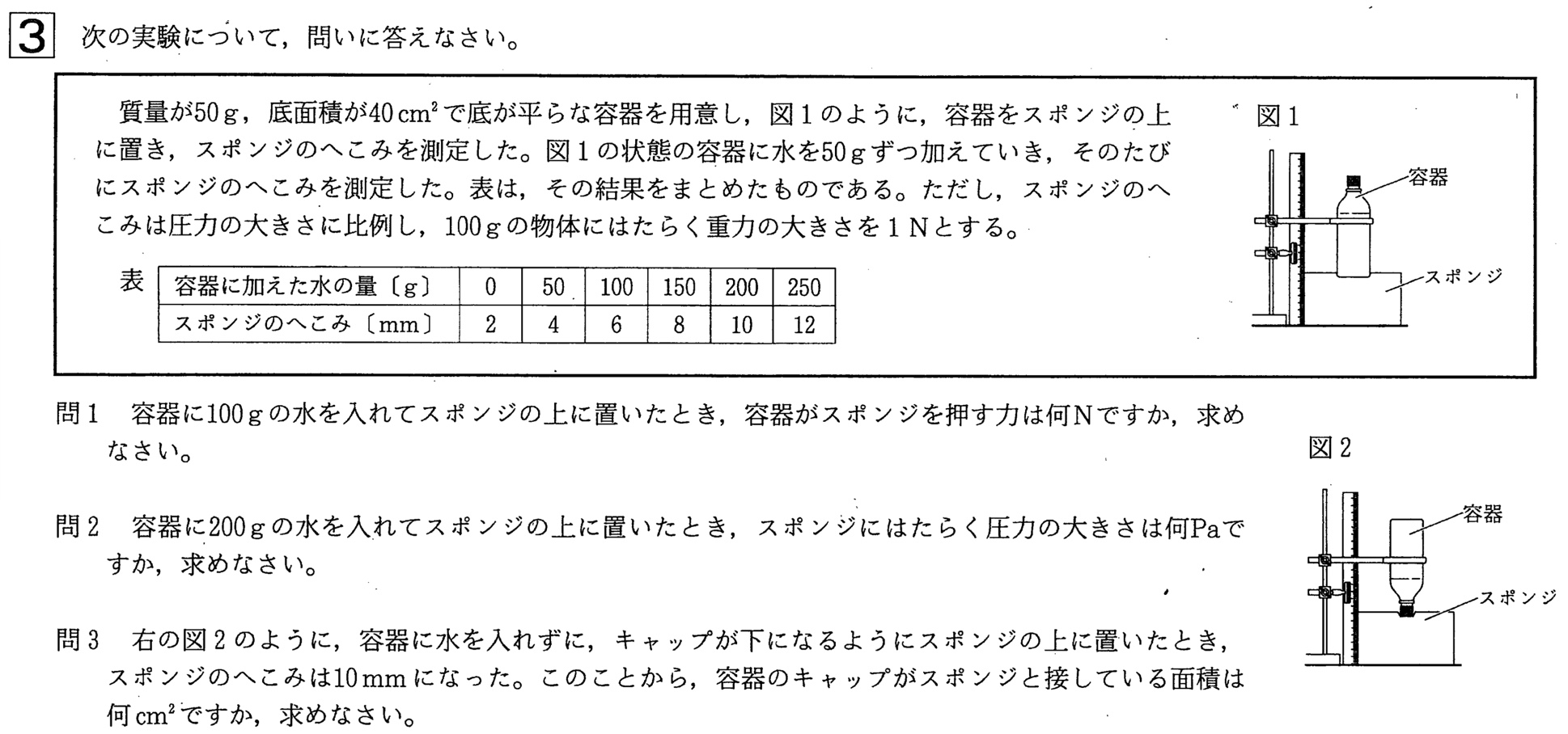 21年 中学3年北海道学力テスト総合a 理科 の過去問題 解答 答え 詳しい解説を全て公開 家庭教師のそら