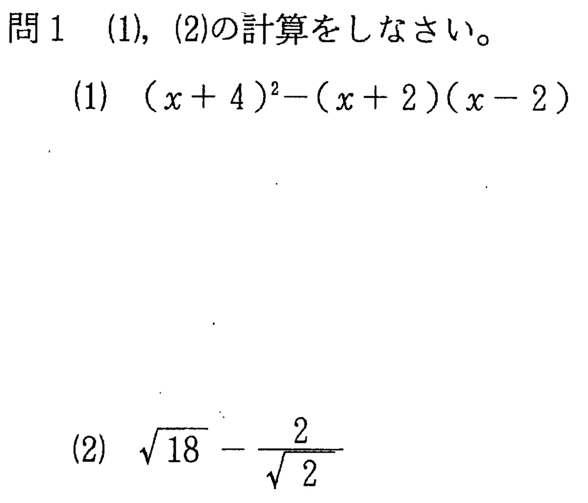 中学3年北海道学力テスト総合A「数学」(2021、令和3年)問題
