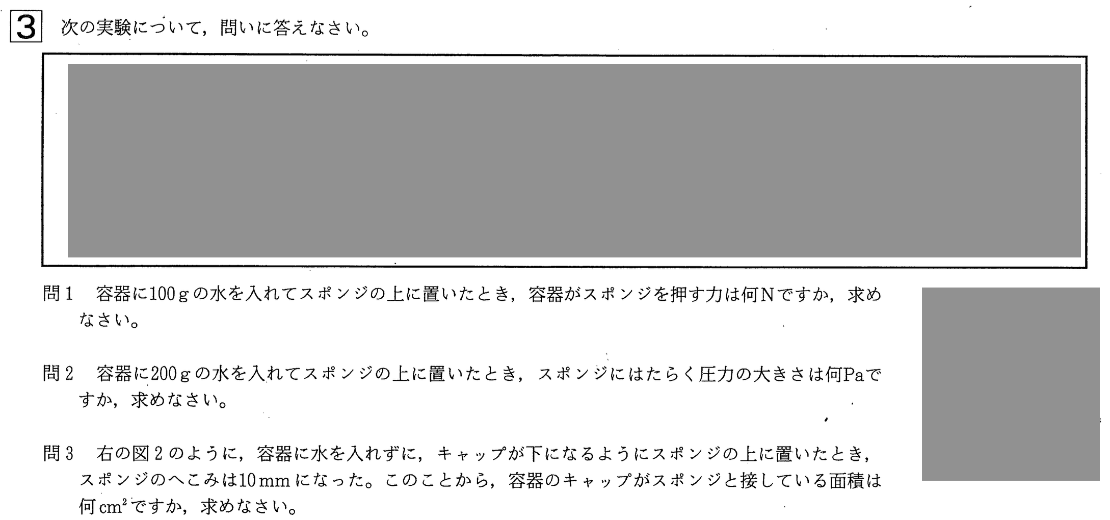 中学3年北海道学力テスト総合A「理科」(2021、令和3年)問題