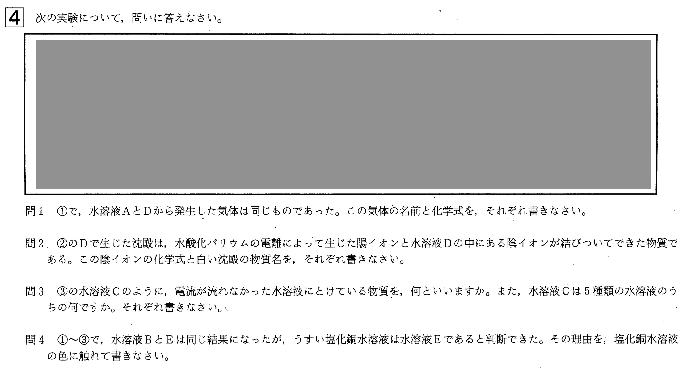 中学3年北海道学力テスト総合A「理科」(2021、令和3年)問題
