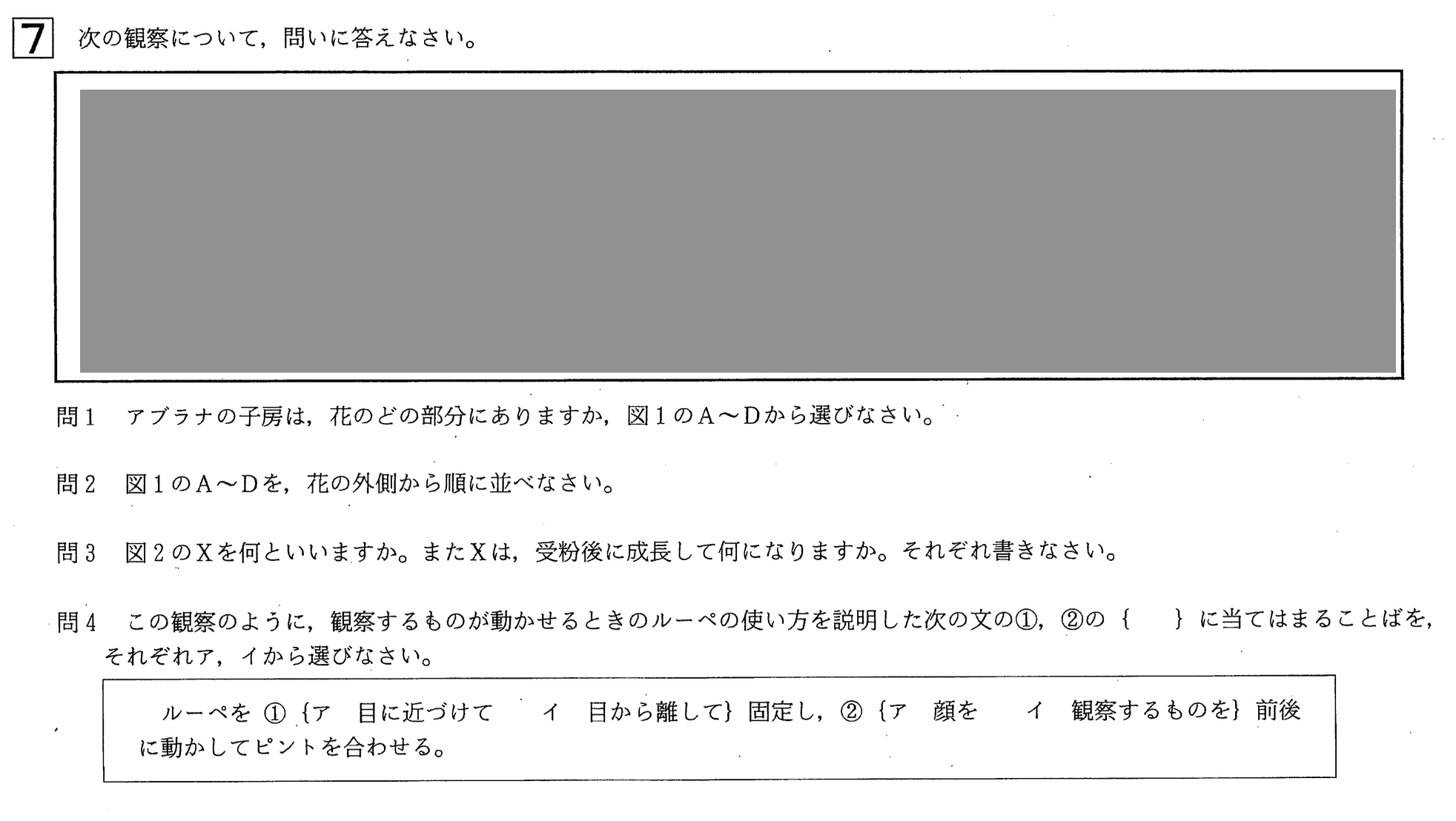 中学3年北海道学力テスト総合A「理科」(2021、令和3年)問題