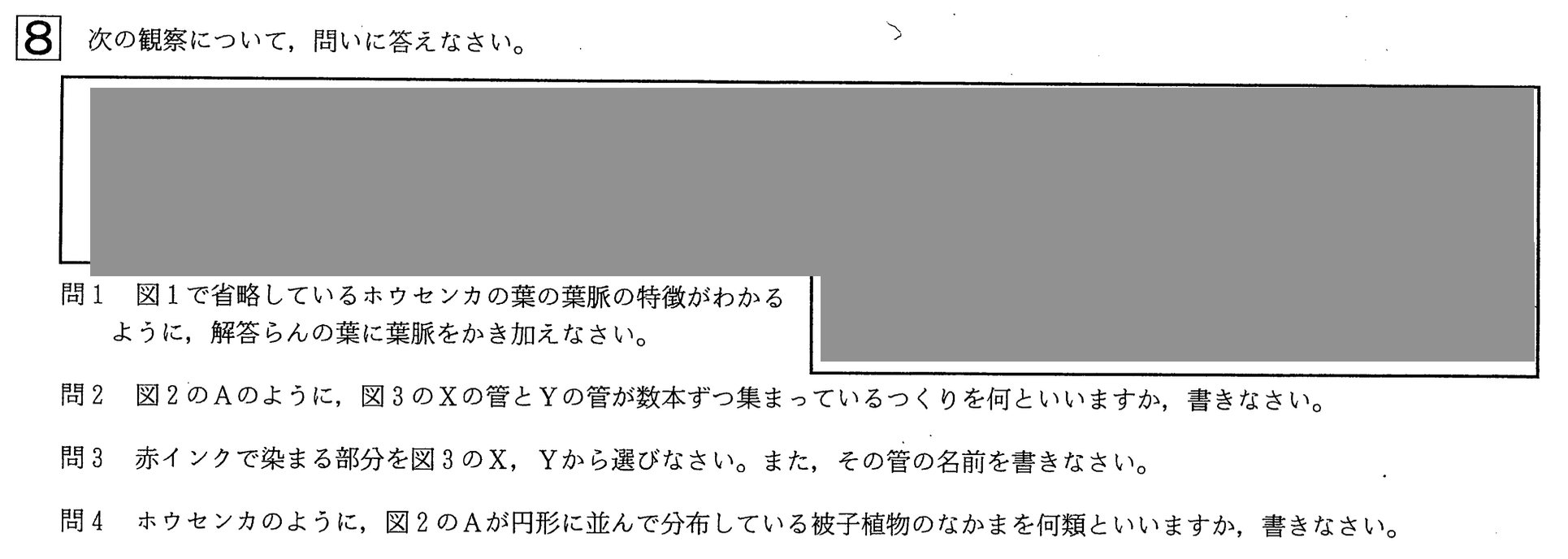 中学3年北海道学力テスト総合A「理科」(2021、令和3年)問題
