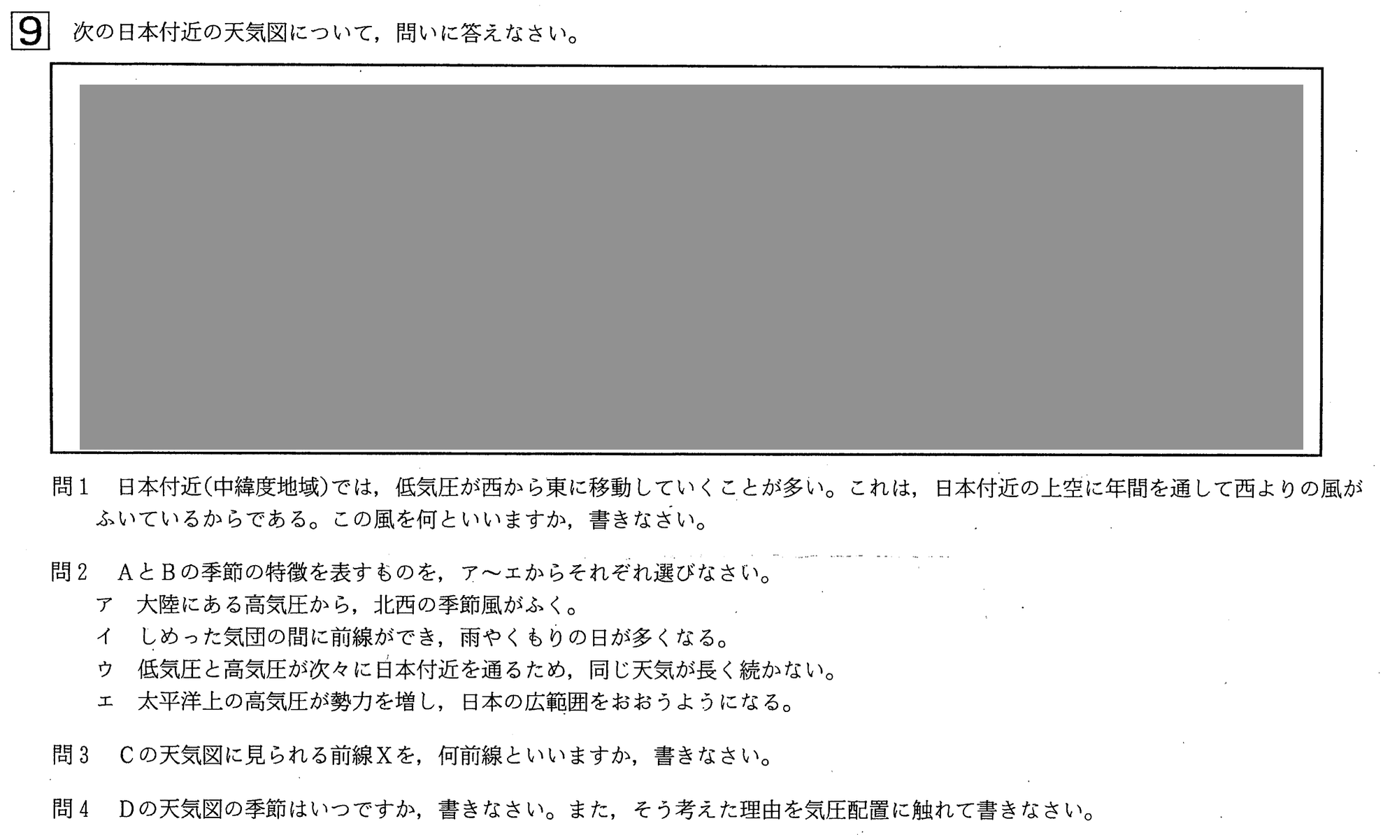中学3年北海道学力テスト総合A「理科」(2021、令和3年)問題