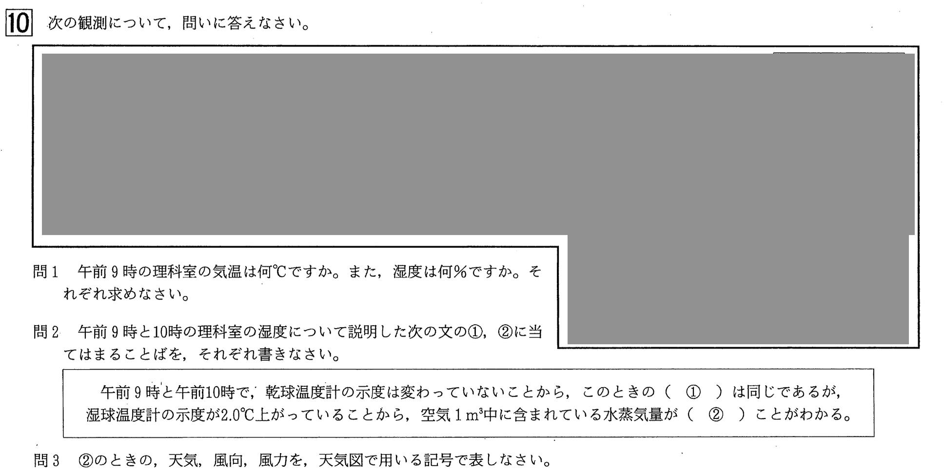 中学3年北海道学力テスト総合A「理科」(2021、令和3年)問題