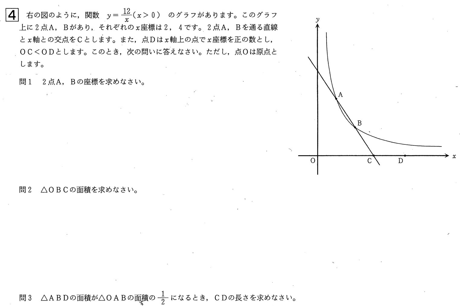 中学3年北海道学力テスト総合B「数学」(2021、令和3年)問題