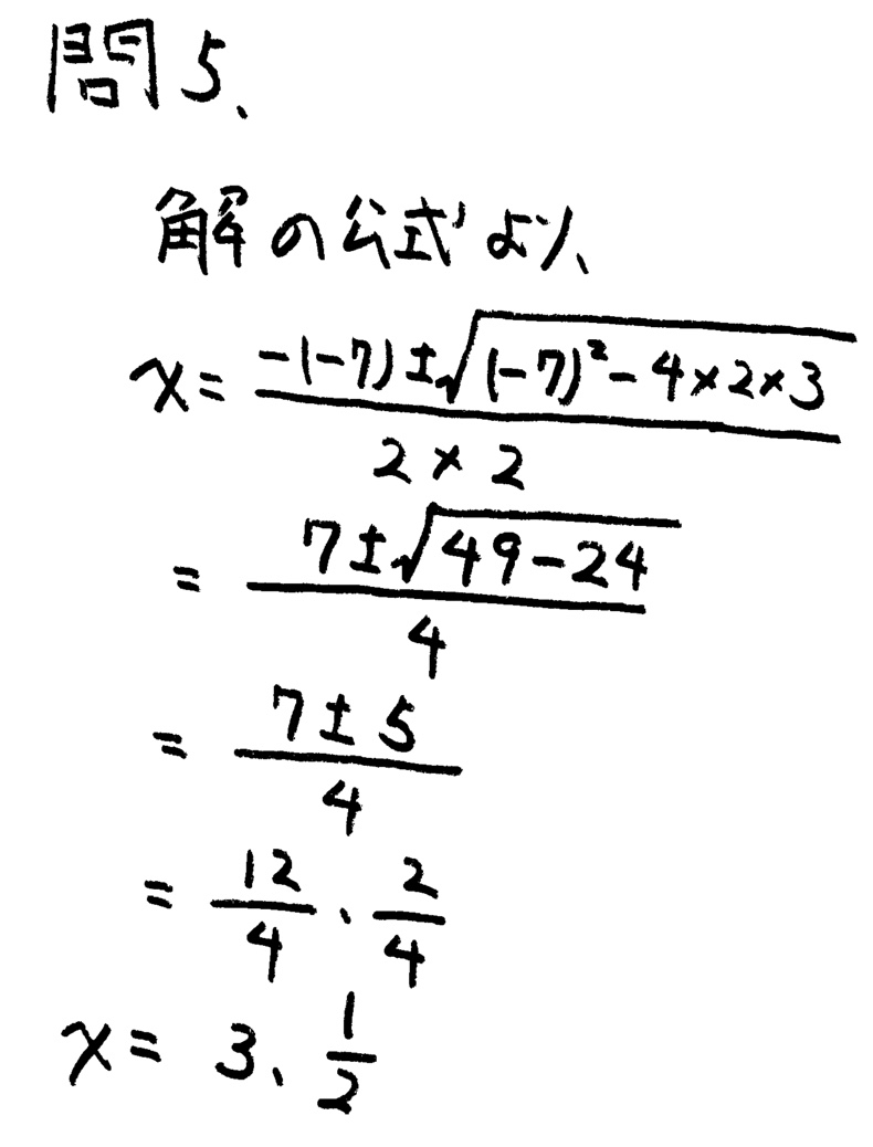 中学3年北海道学力テスト総合B「数学」(2021、令和3年)解答・解説