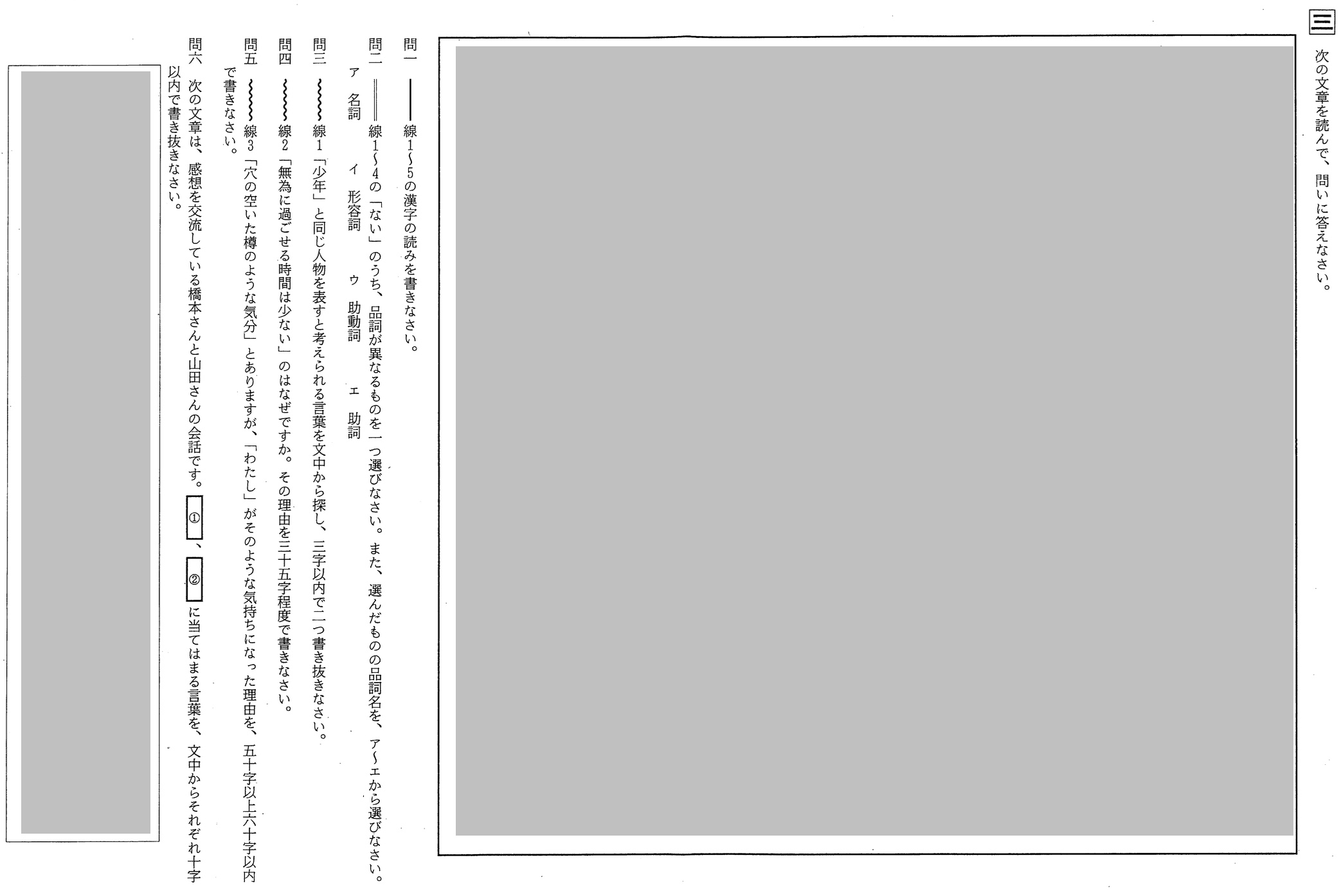 【2021年】中学3年北海道学力テスト総合B「国語」