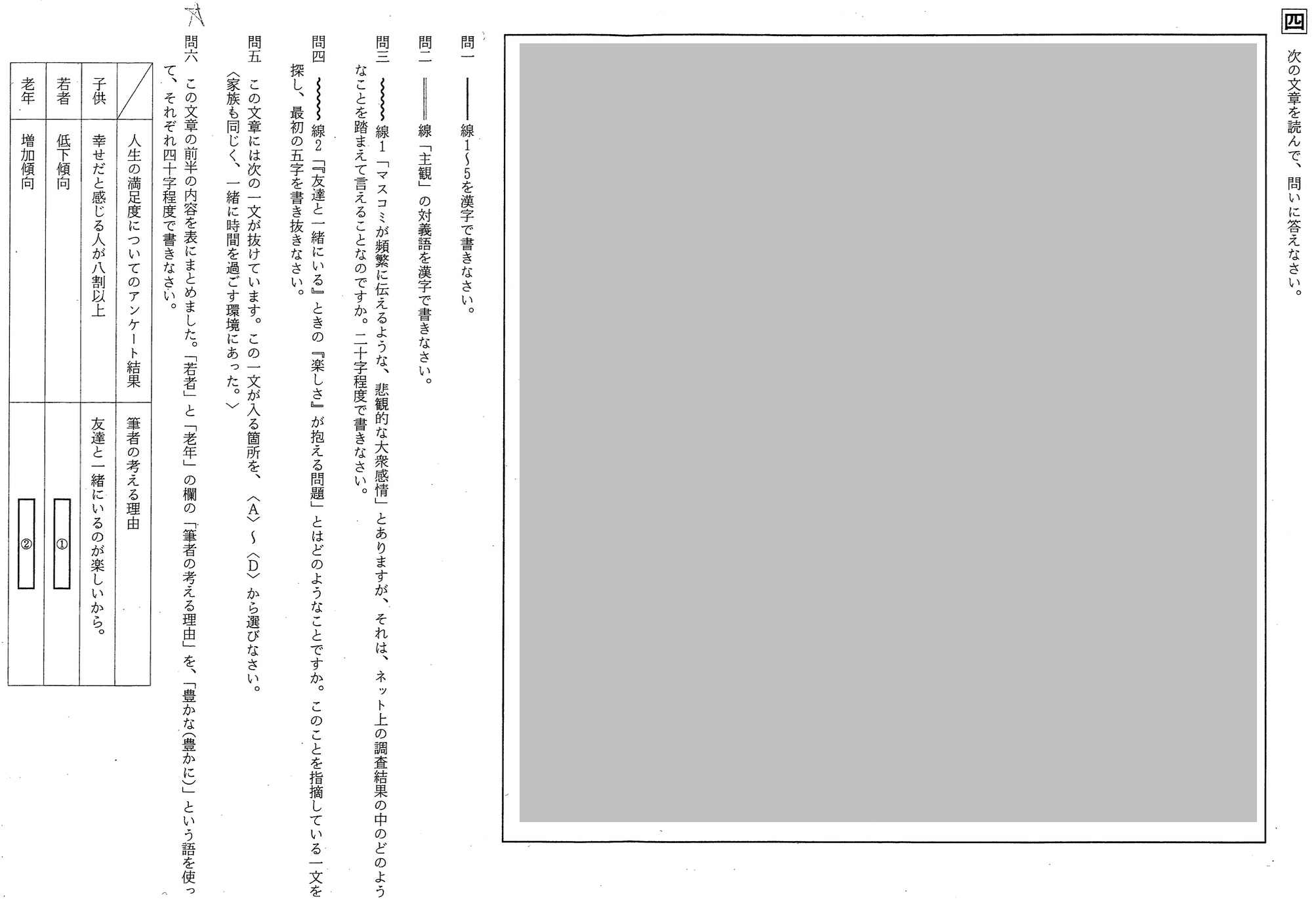 【2021年】中学3年北海道学力テスト総合B「国語」