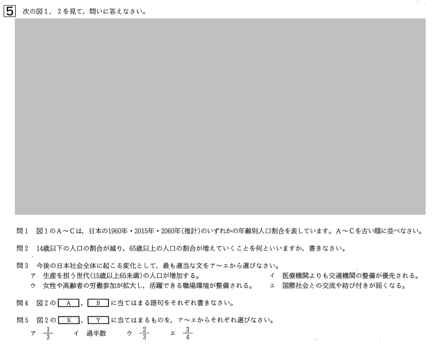 【2021年】中学3年北海道学力テスト総合B「社会」