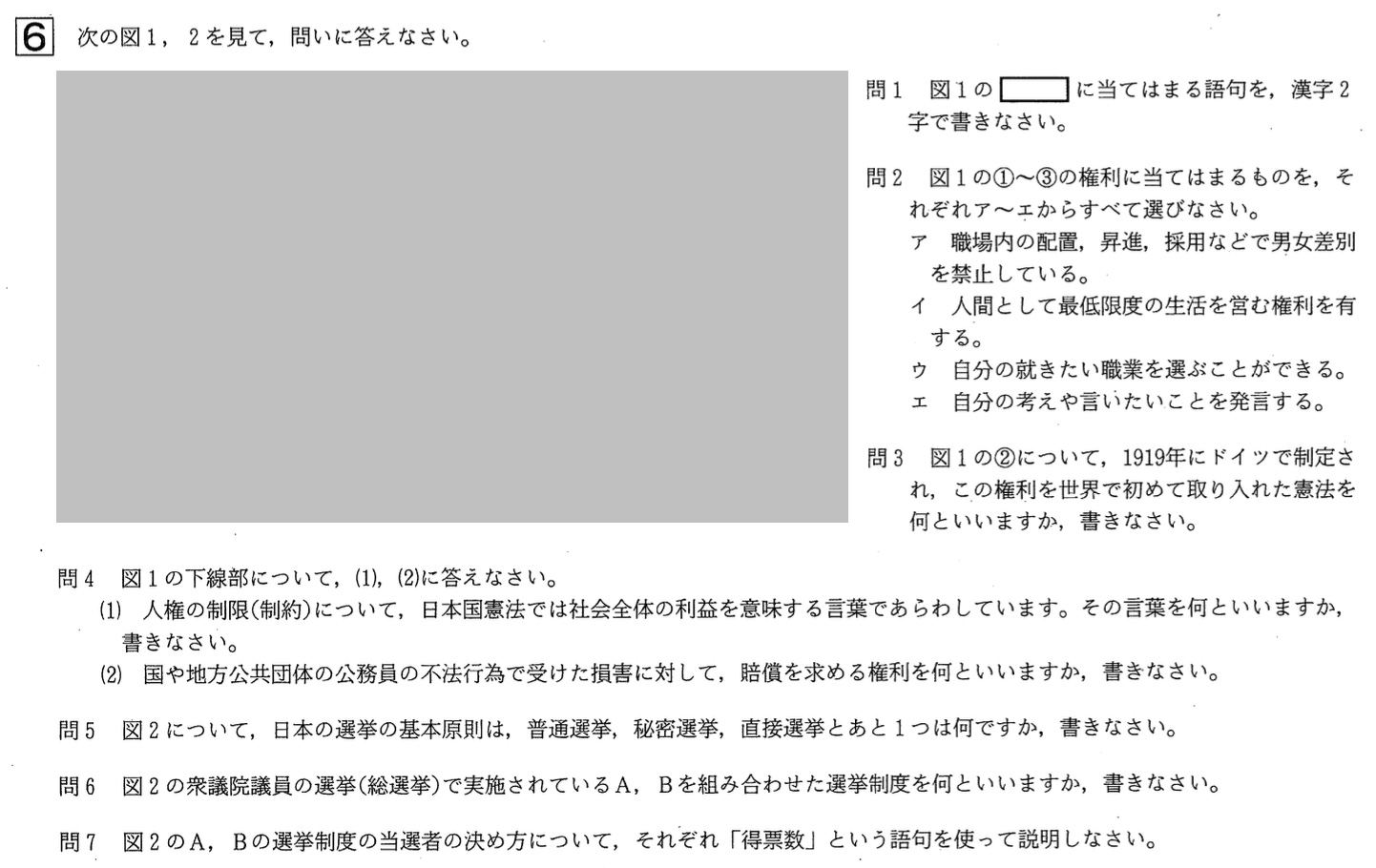 【2021年】中学3年北海道学力テスト総合B「社会」