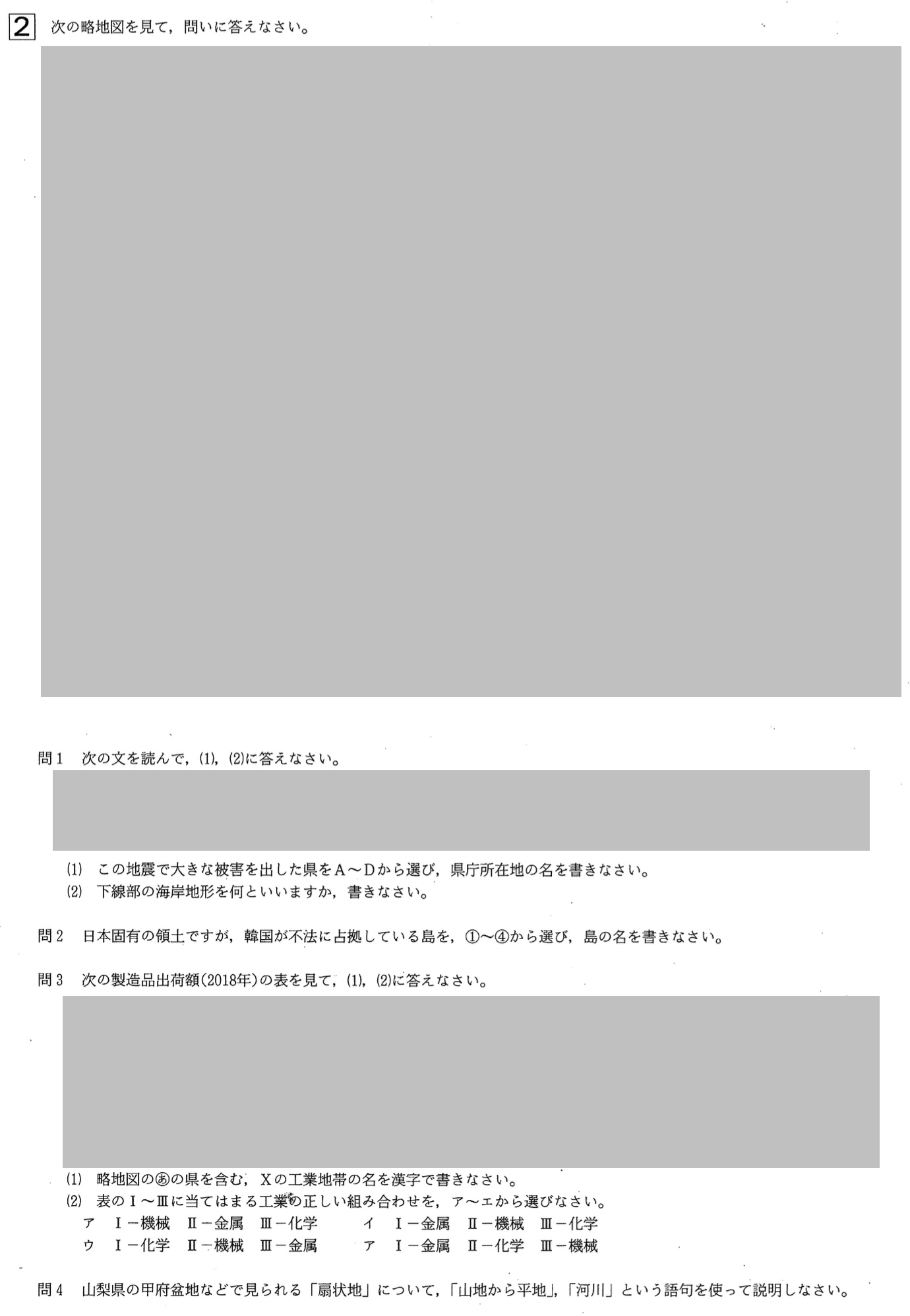 【2021年】中学3年北海道学力テスト総合B「社会」