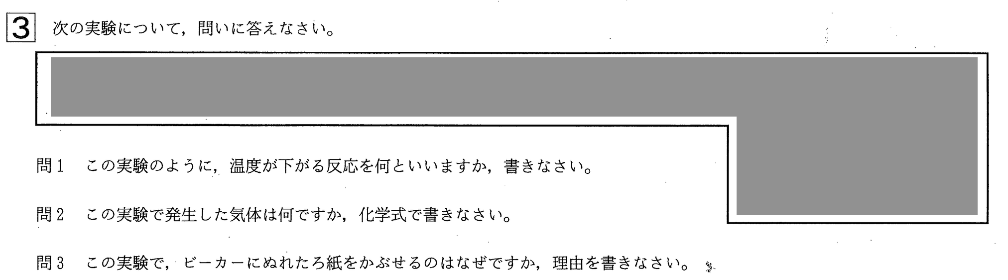 中学3年北海道学力テスト総合B「理科」(2021、令和3年)問題