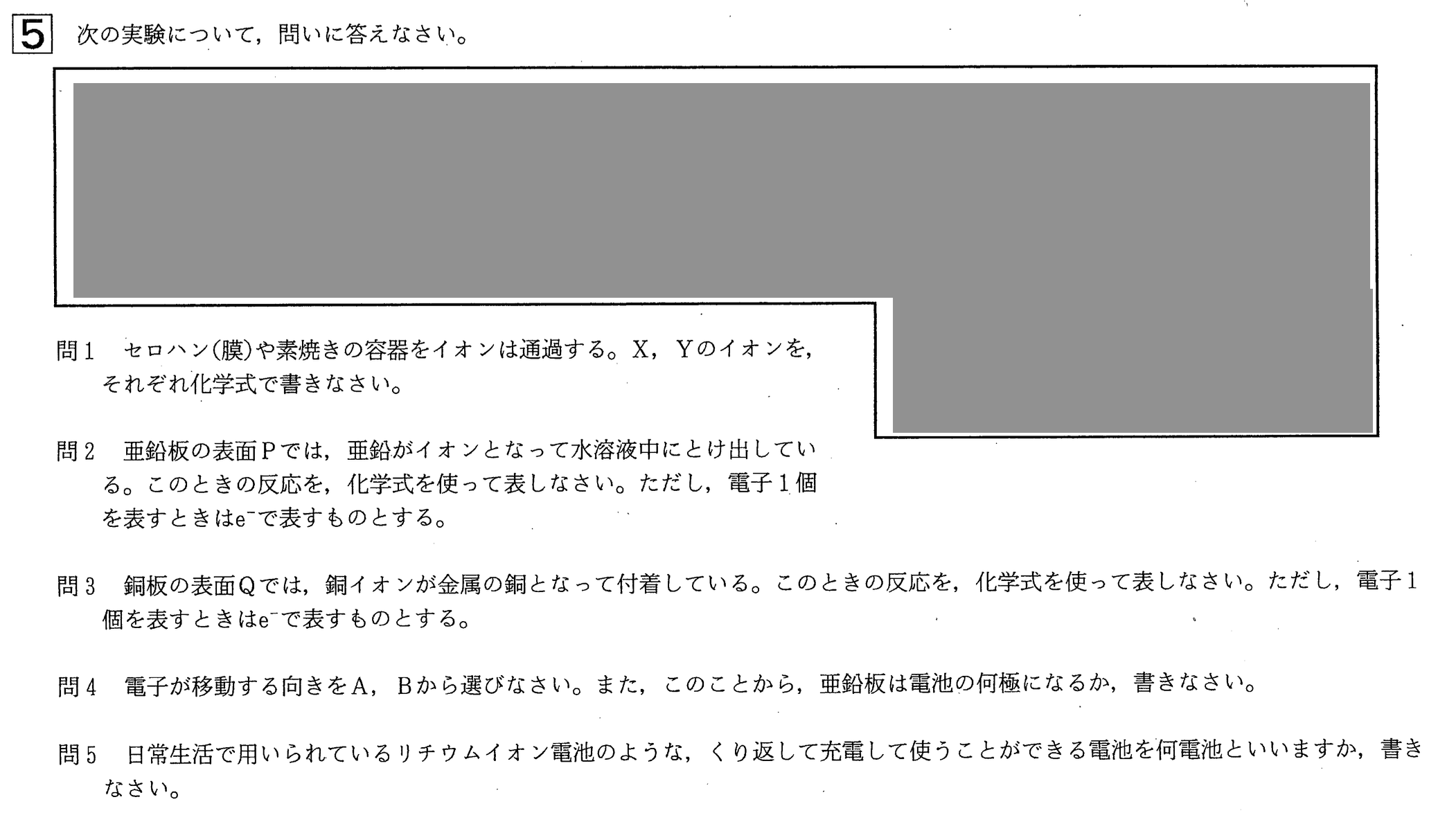 中学3年北海道学力テスト総合B「理科」(2021、令和3年)問題