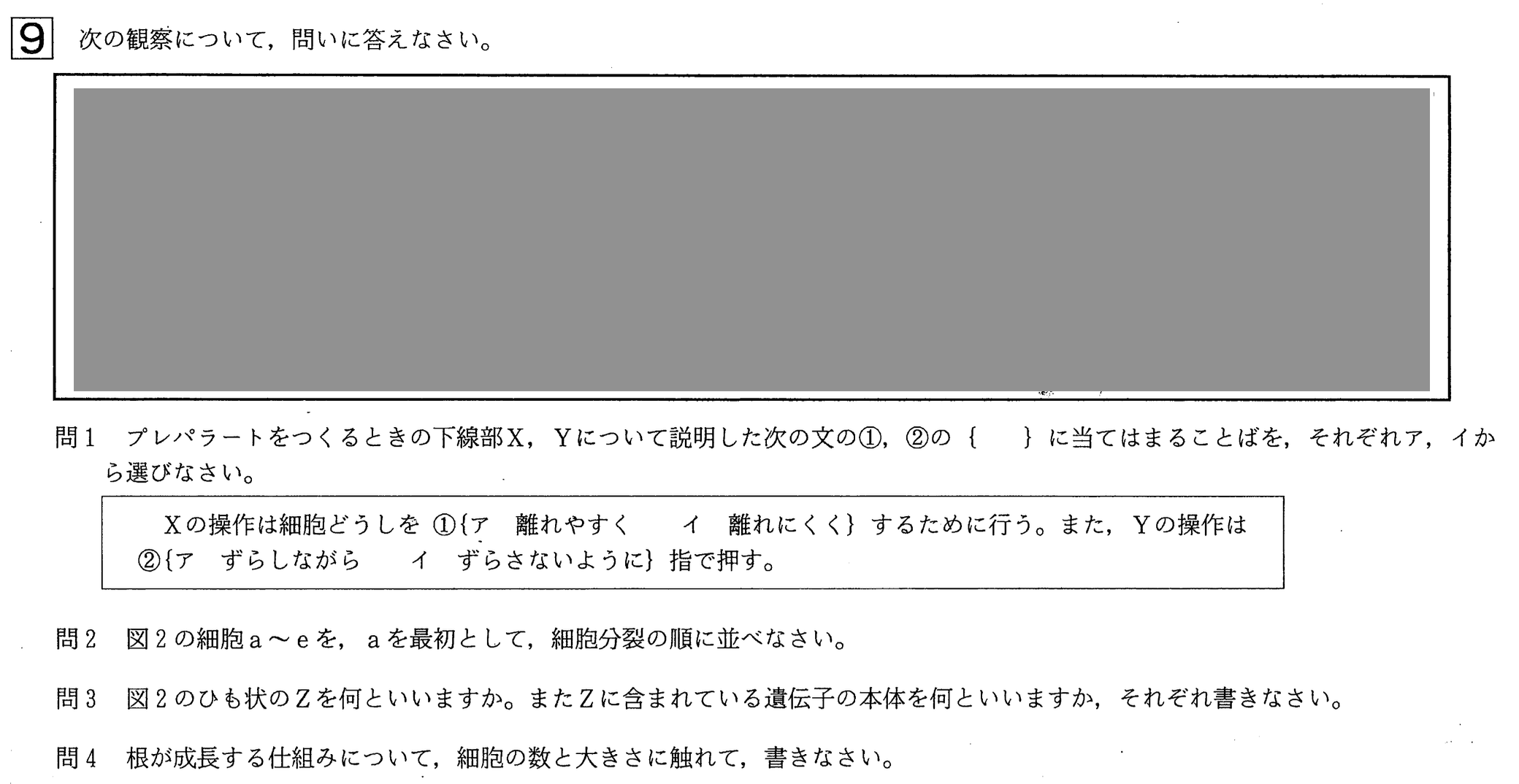 中学3年北海道学力テスト総合B「理科」(2021、令和3年)問題