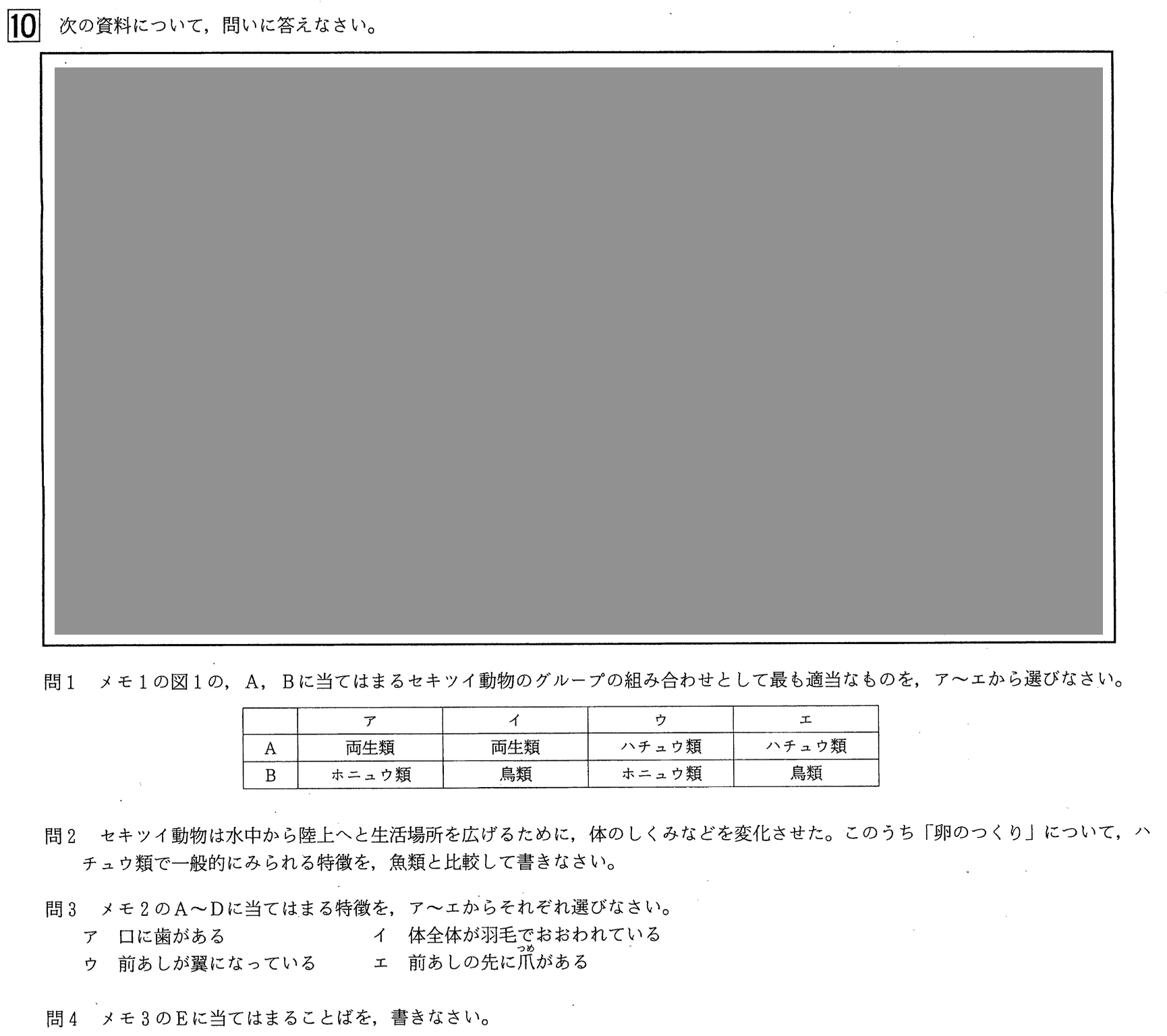 中学3年北海道学力テスト総合B「理科」(2021、令和3年)問題