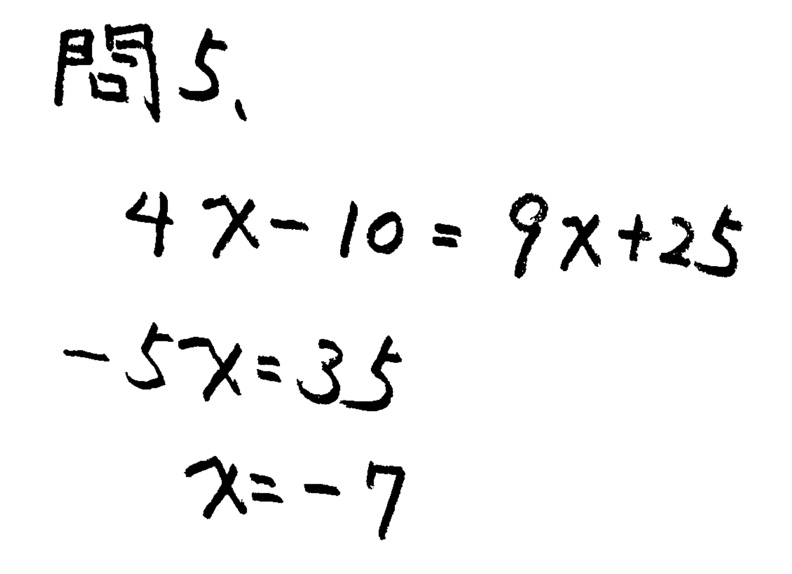中学1年北海道学力テスト第4回「数学」(2020、令和2年)解答・解説