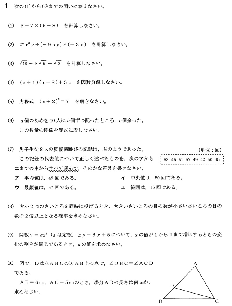 愛知県公立高校入試Bグループ「数学」 2021年大問1 過去問題