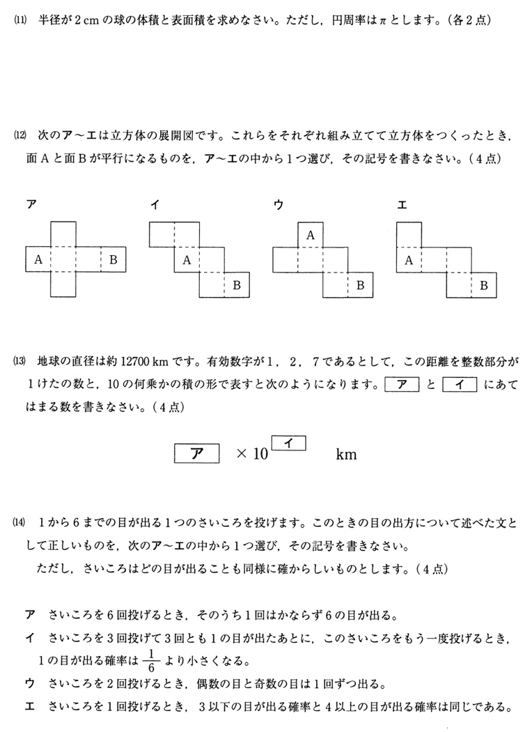 埼玉県公立高校入試「数学」 2021年 過去問題 大問1