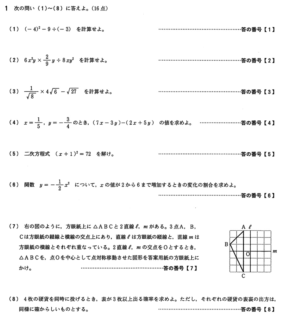 京都府公立高校入試中期「数学」 2021年