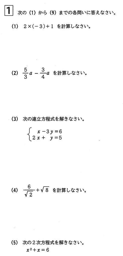 滋賀県公立高校入試「数学」 2021年 過去問題 大問1