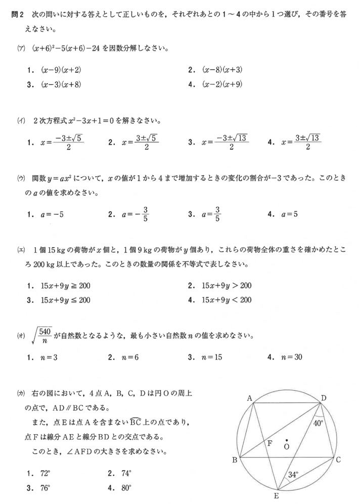 神奈川公立高校入試「数学」 2021年 過去問題 問2
