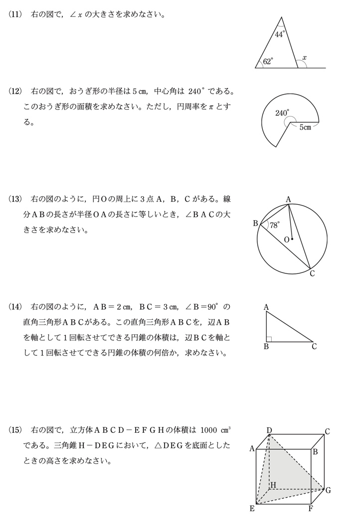 秋田県公立高校入試「数学」 2021年 過去問題 大問1