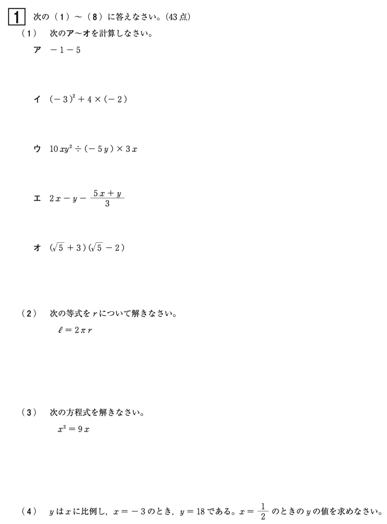 青森県公立高校入試「数学」 2021年 過去問題 大問1