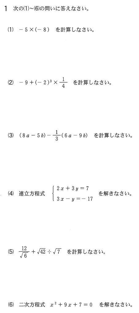 千葉県公立高校入試「数学」 2021年 過去問題