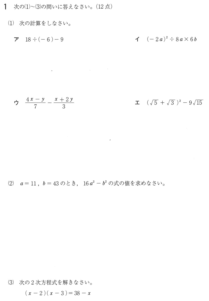 静岡県公立高校入試「数学」 2021年 過去問題
