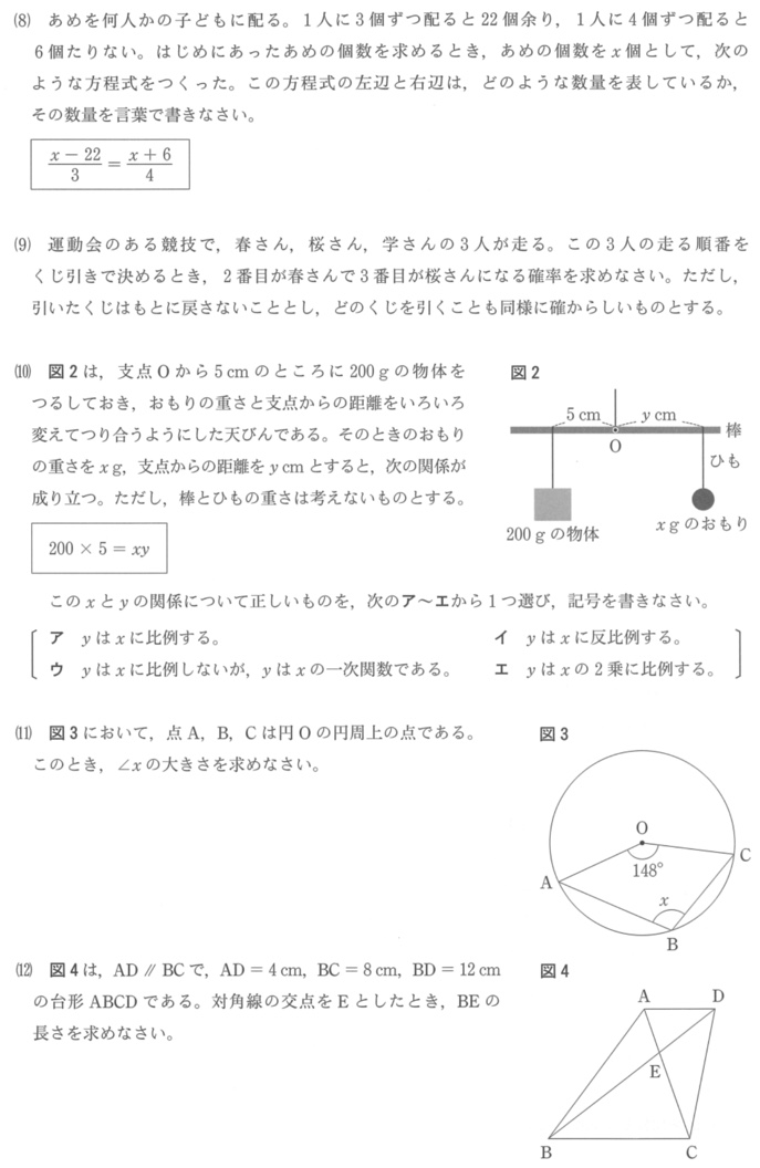 長野県公立高校入試「数学」 2021年 過去問題