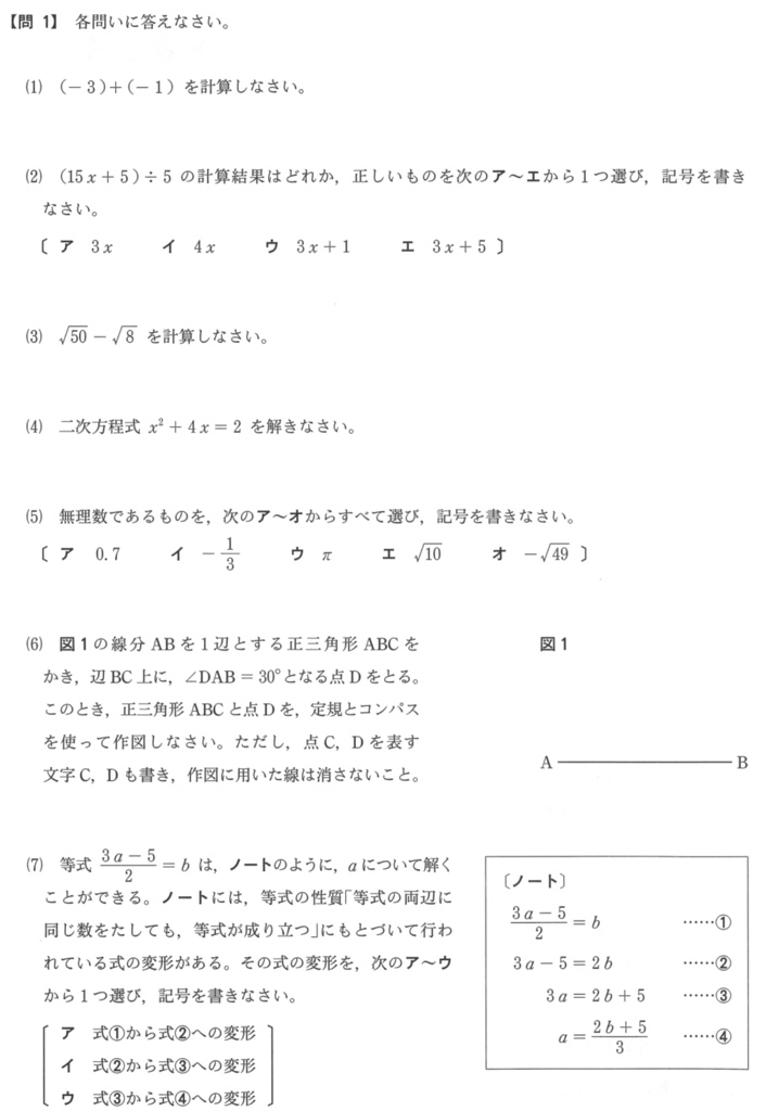 長野県公立高校入試「数学」 2021年 過去問題
