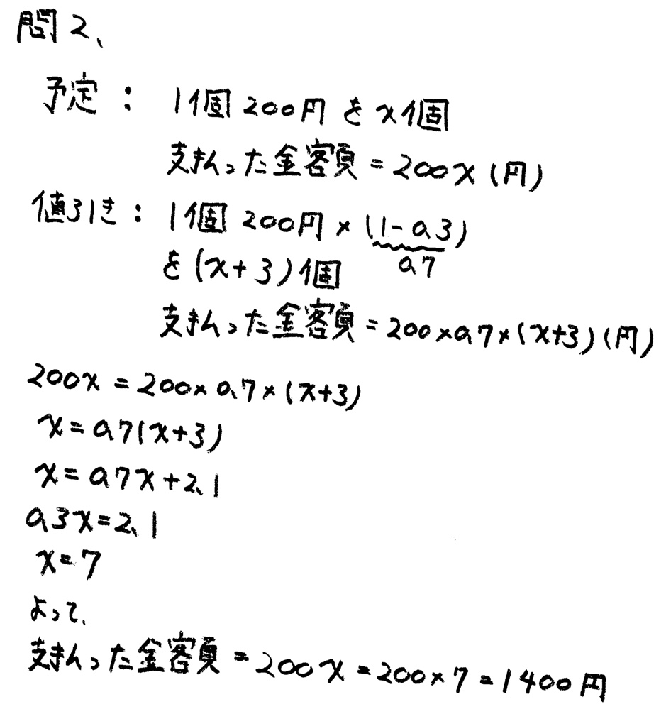 中学1年北海道学力テスト第3回「数学」(2021、令和3年)解答・解説