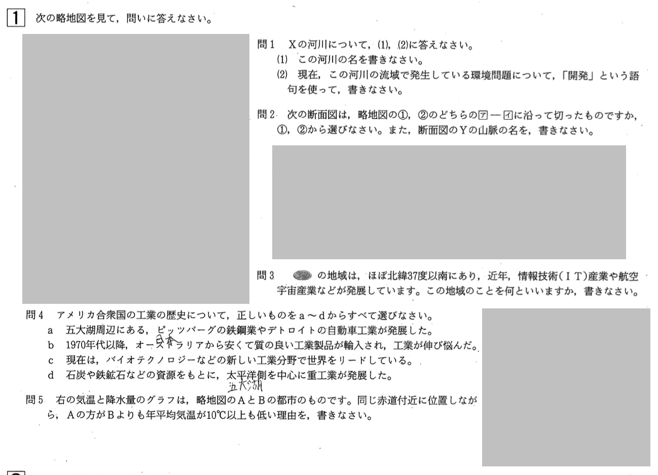 【2021年】中学3年北海道学力テスト総合C「社会」