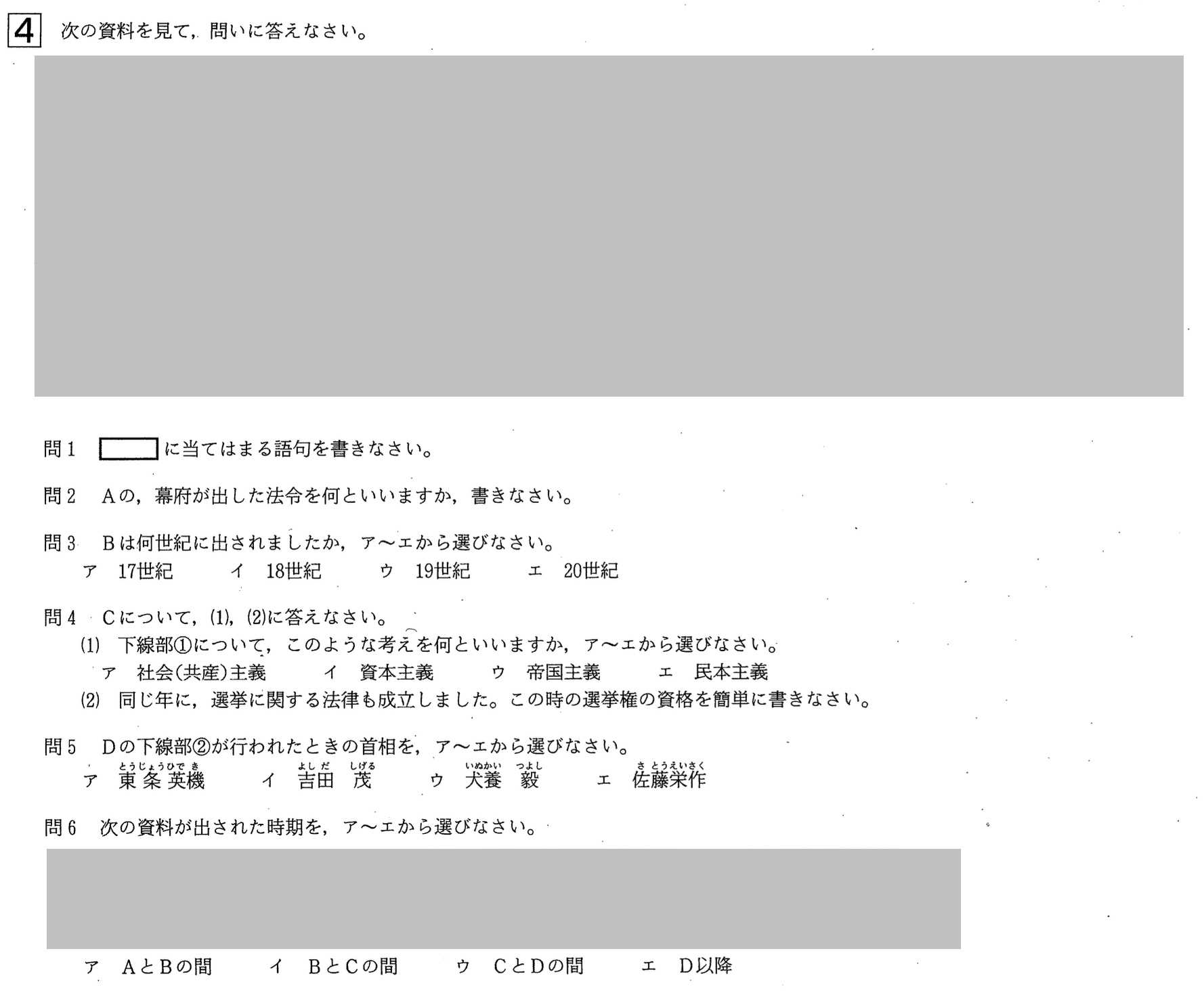 【2021年】中学3年北海道学力テスト総合C「社会」