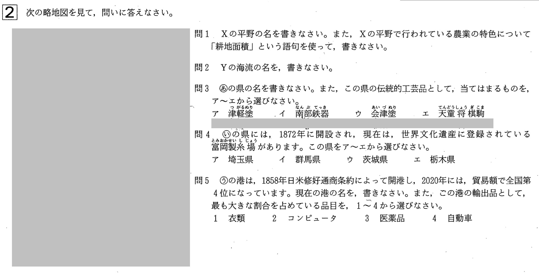 【2021年】中学3年北海道学力テスト総合C「社会」