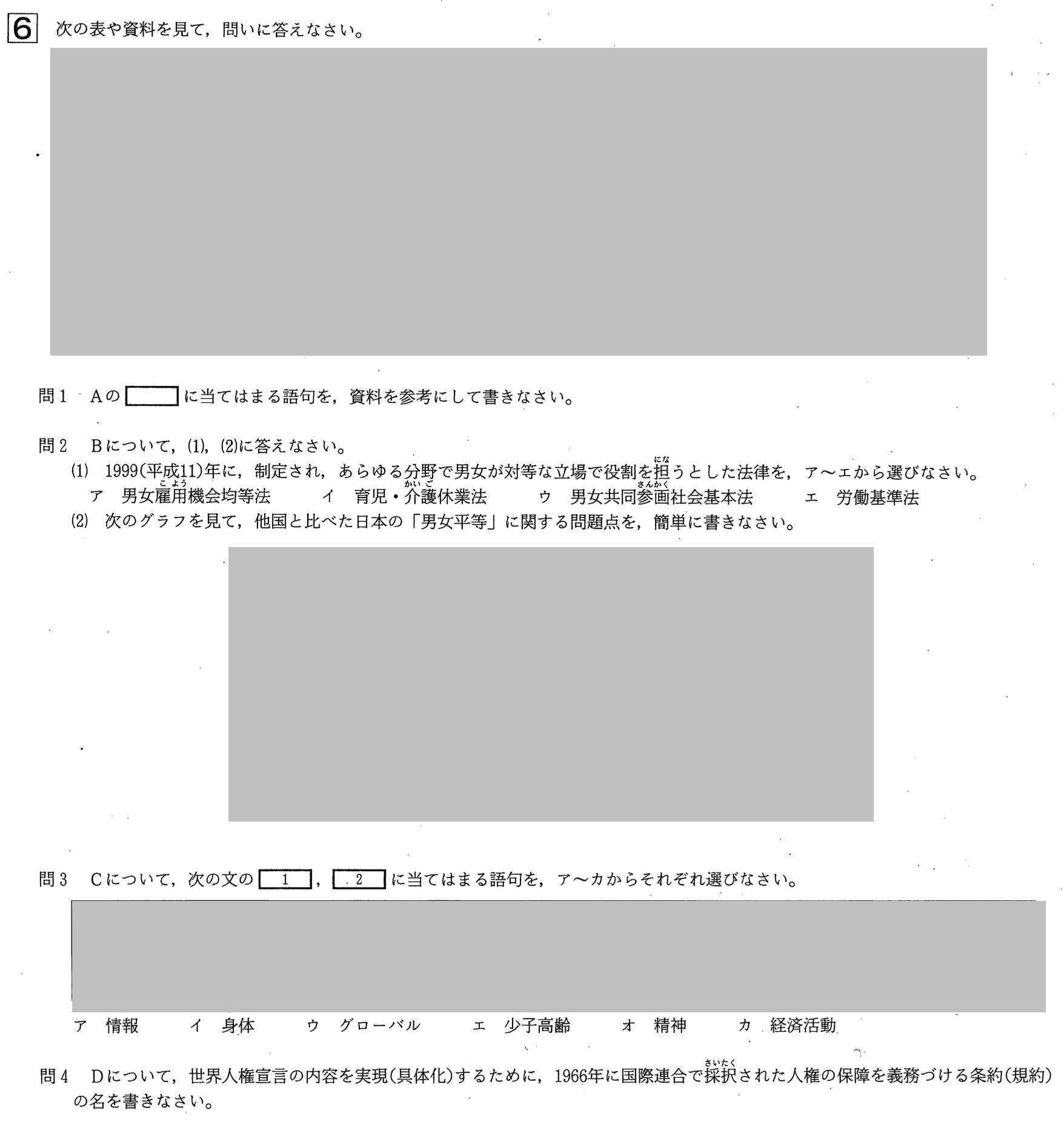 【2021年】中学3年北海道学力テスト総合C「社会」