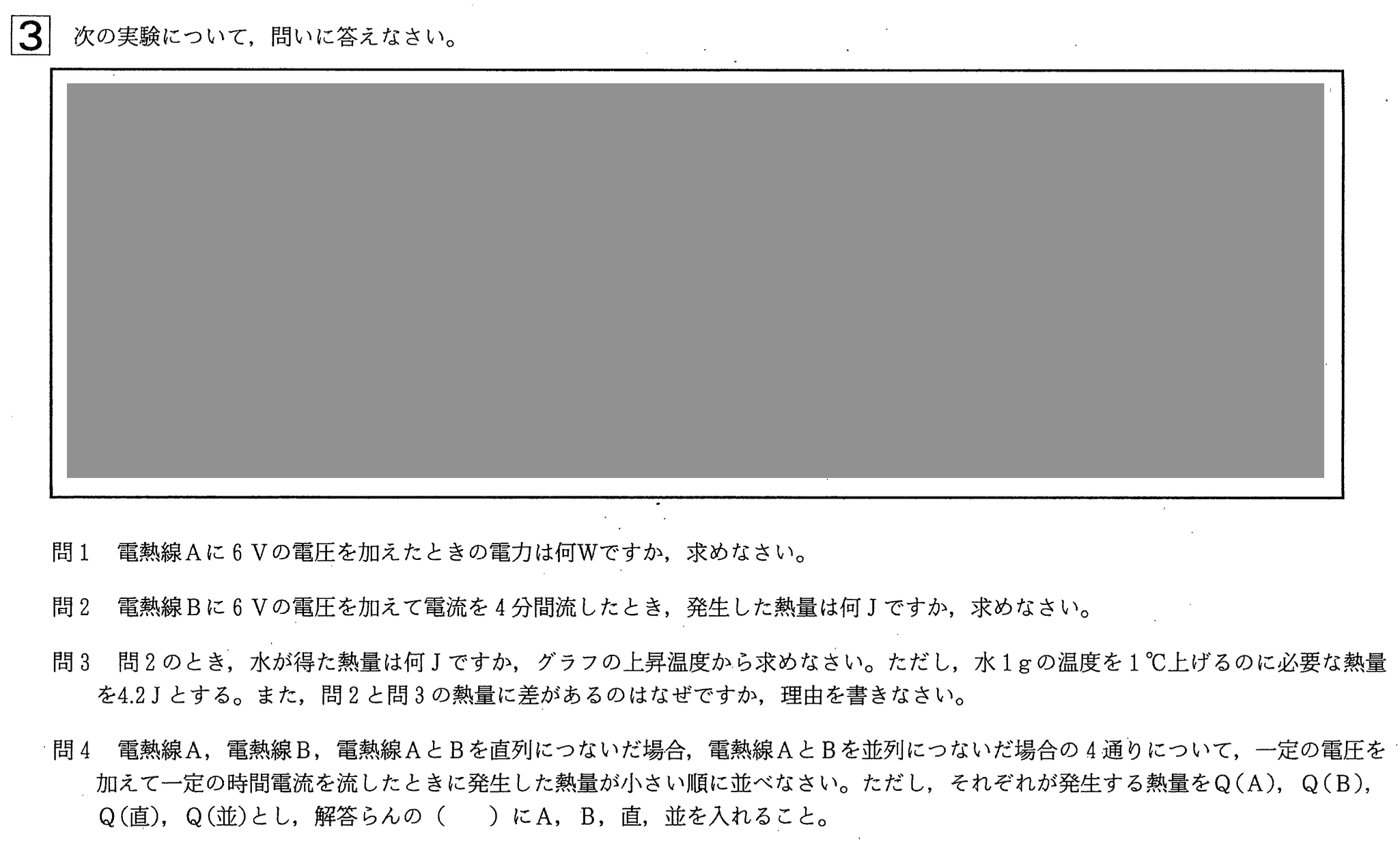 中学3年北海道学力テスト総合C「理科」(2021、令和3年)問題
