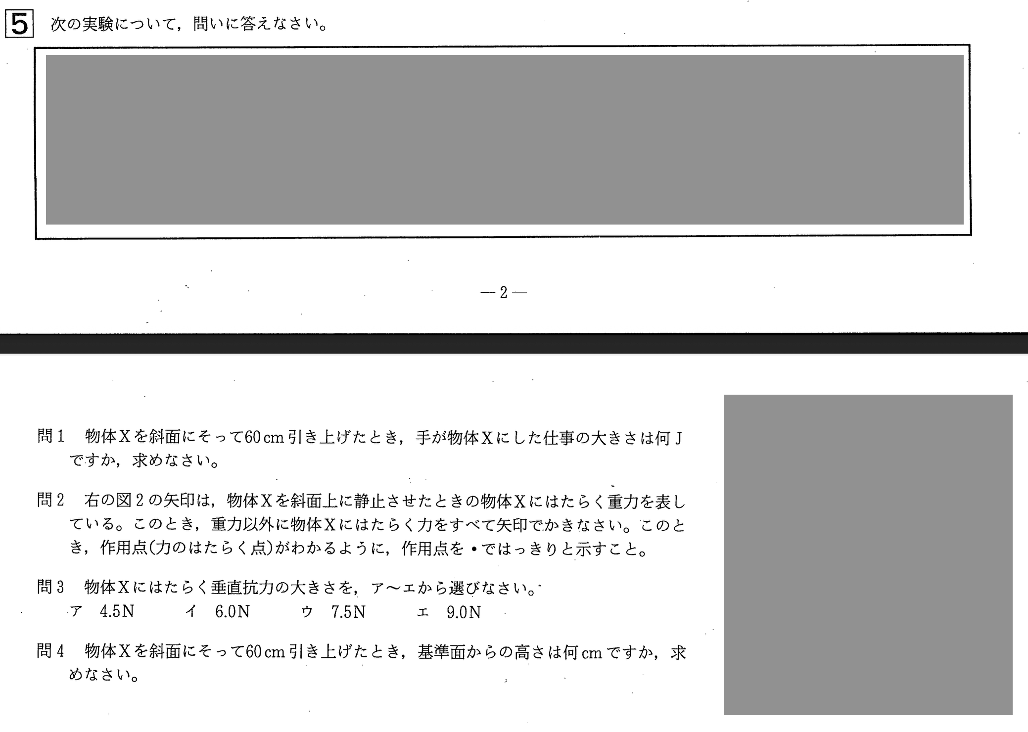 中学3年北海道学力テスト総合C「理科」(2021、令和3年)問題