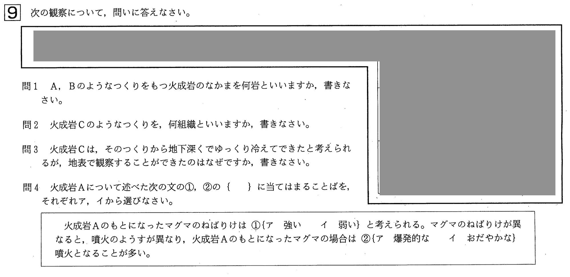 中学3年北海道学力テスト総合C「理科」(2021、令和3年)問題