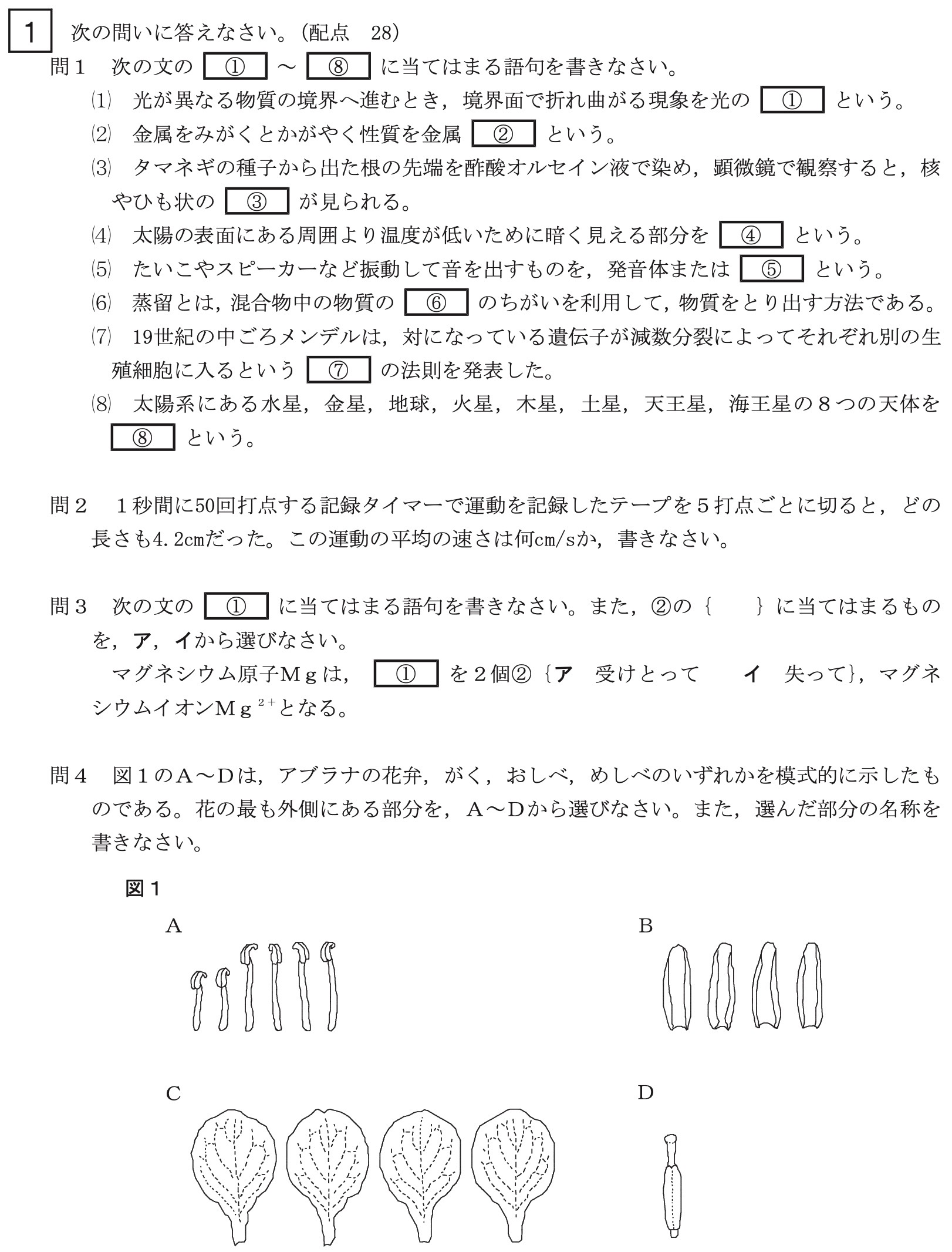 22 令和4年 北海道公立高校入試 理科 の過去問題 解答 答え 詳しい解説を全て公開 家庭教師のそら