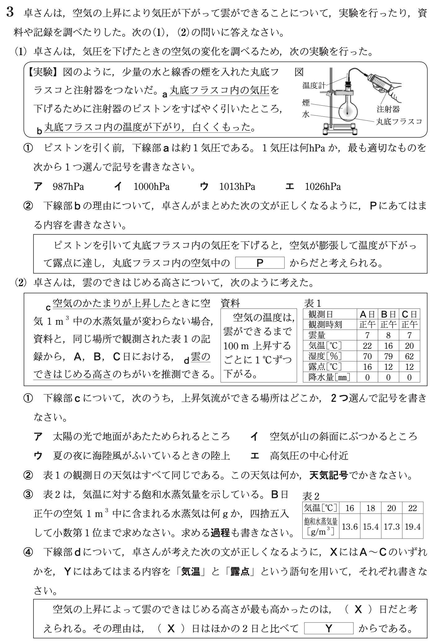 秋田県公立高校入試理科2022年(令和4年)過去問題
